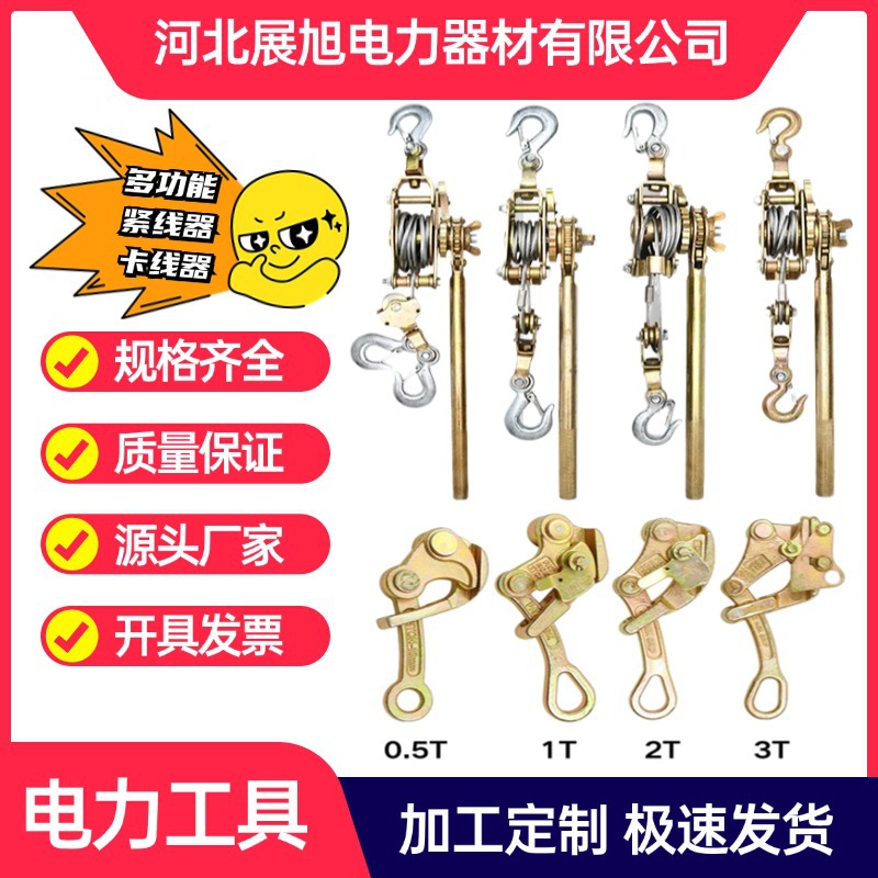 多功能日式紧线器电力施工电线电缆钢丝绳拉紧器电工伐木工收紧器