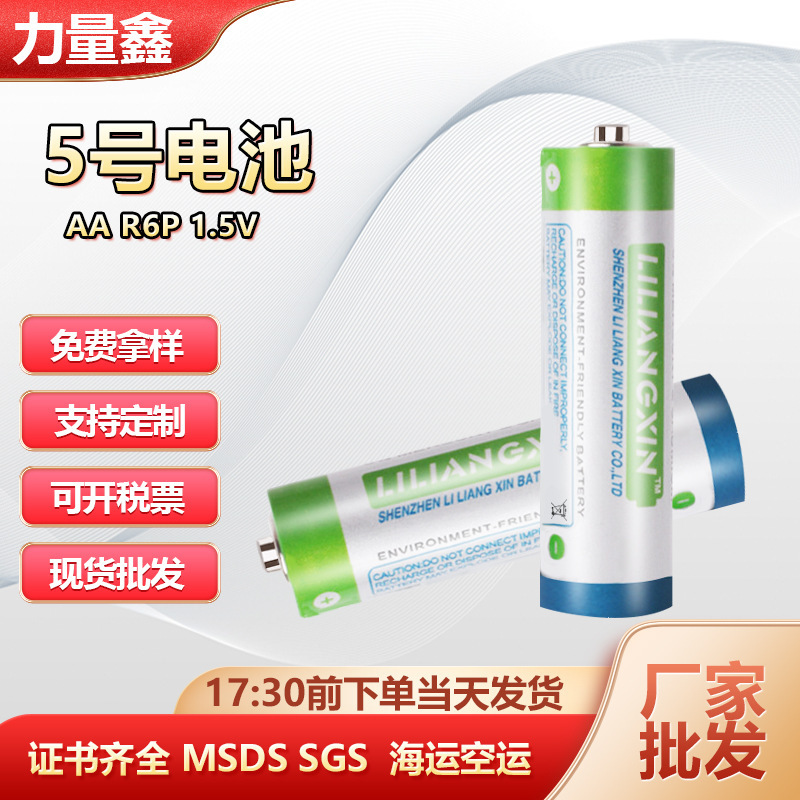 No. 5 Battery Source Factory Aar6P Bubble Machine Alarm Clock Thermometer Electric Toy Battery No. 5 Wholesale L60