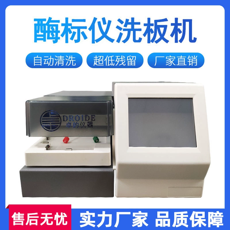 Ферментный эталон полностью автоматический многофункциональный анализатор ферментного эталона 96-луночные пластинчатые стиральные машины для обнаружения микробной патологии