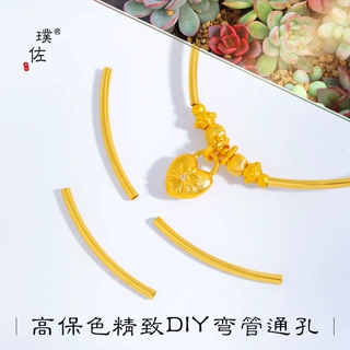 璞佐强保色古法沙金diy配件弯管通孔空心圆管手链项链饰品珠料女