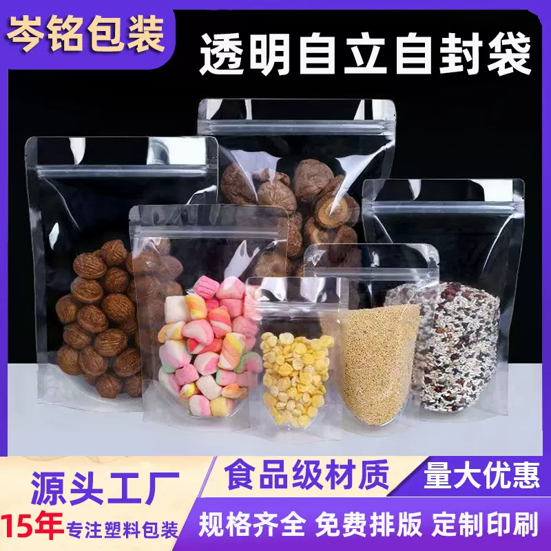 透明自立包装袋干果五谷杂粮茶叶包装袋定制拉链自封袋食品包装袋