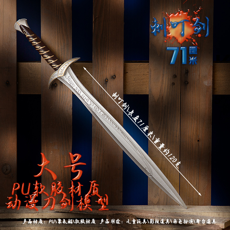 霍比特人刺叮剑 魔界指环王精灵pu道具影视动漫仿真模型爆款批发-阿里巴巴