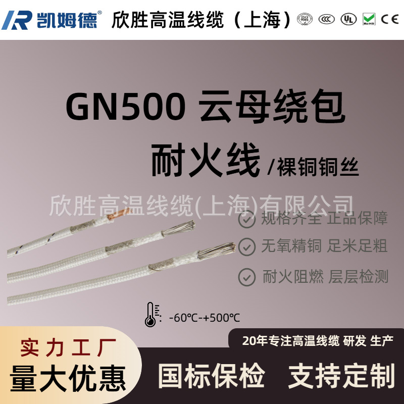 玻纤电热毯编织耐火导线GN500裸铜云母高温线耐500℃电磁加热设备