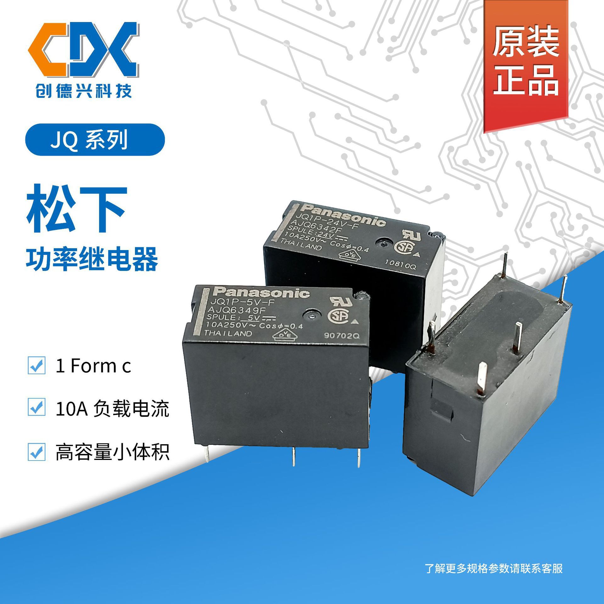 JQ1P-12V-F原装松下继电器JQ1P-24V-F一组转换5脚10A JQ1P-5V-F