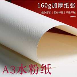 8/4开水粉纸A3A4水彩画纸160g加厚丙烯颜料涂鸦绘画专用画纸学生