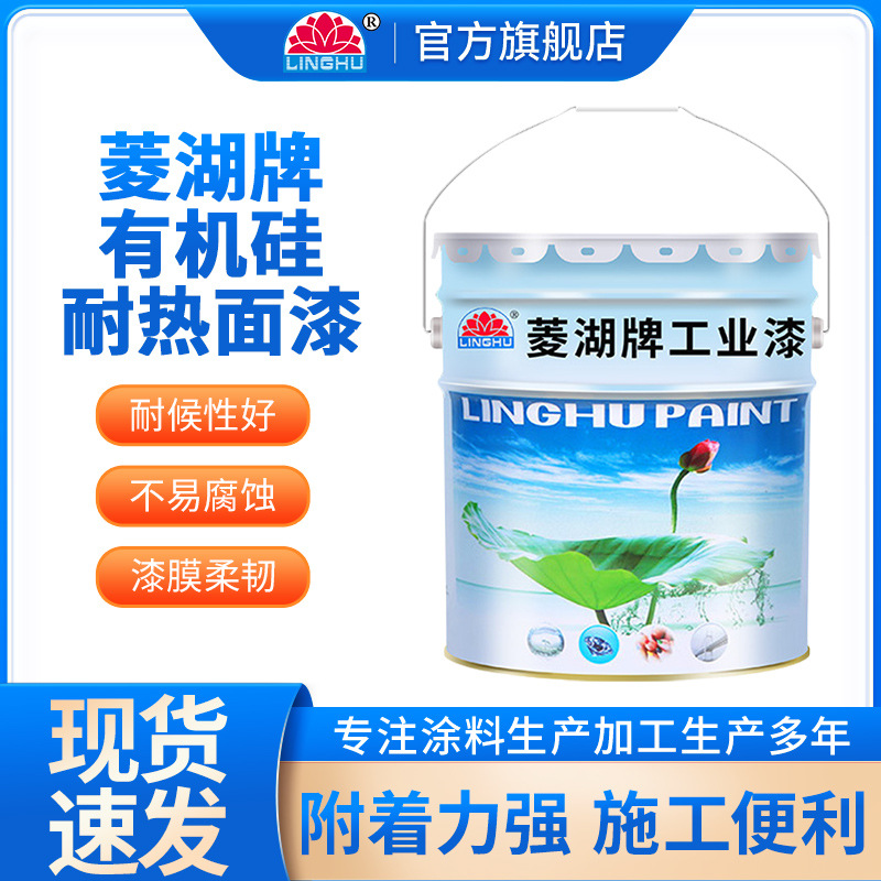 菱湖漆耐高温工业管道金属漆有机硅耐热面漆工厂烟囱防锈油漆涂料