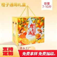 赣南脐橙纸箱10斤装彩印手提包装盒覆膜高端橙子柑橘礼盒空盒批发