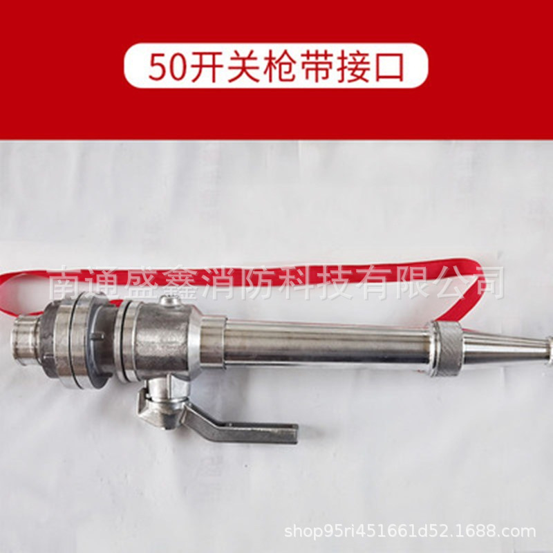 DN50开关水枪2寸扣水带接头消防水枪带开关阀 操作方便铝合金材质