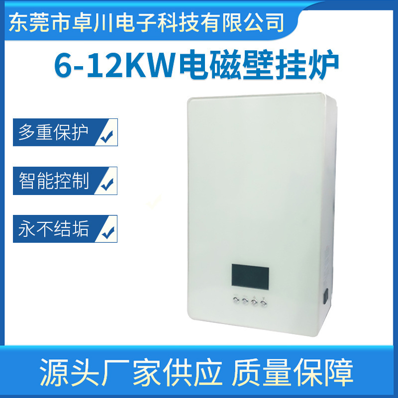 智能供采暖炉省电电锅炉 壁挂式采暖炉 电采暖炉 电磁壁挂炉
