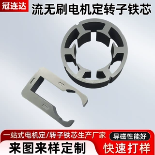 直流无刷电机定转子铁芯微型小水泵电机马达定子圆型冲片硅钢片