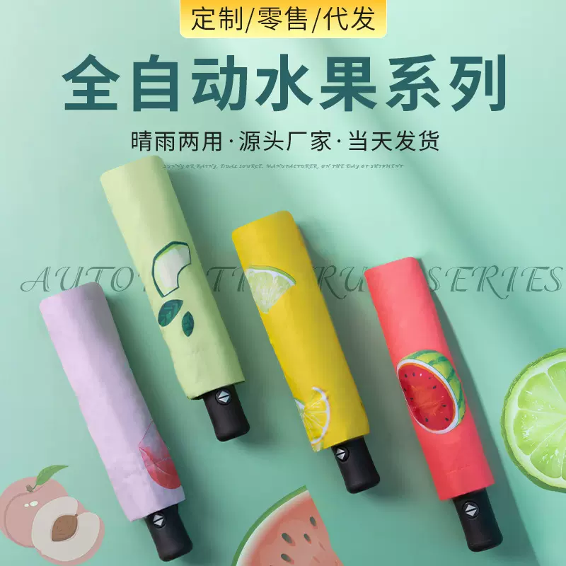 黑胶自动晴雨两用伞8骨三折防紫外线遮阳伞便携小巧水果太阳伞