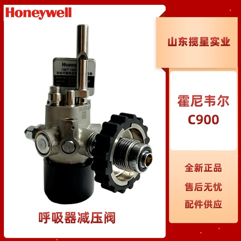 霍尼韦尔C900空气呼吸器减压阀1150003A气体压力减压器呼吸器配件