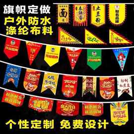 串旗定制三角旗定制小彩旗挂旗吊旗周年庆开业气氛装饰
