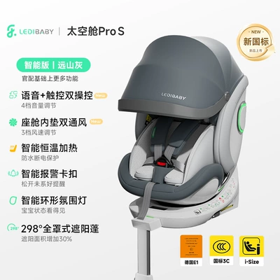 Space Capsule Pro+ Kids: Car child safety seat - pros-new-national-standard-upgrade-smart-edition-distant-mountain-grey-featuring-3-fan-3d-ventilation-heating
