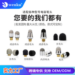 Conductive fiber capacitive pen cloth head 5.0 6.0 7.0 8.0 M5 external tooth metal universal replacement pen head
