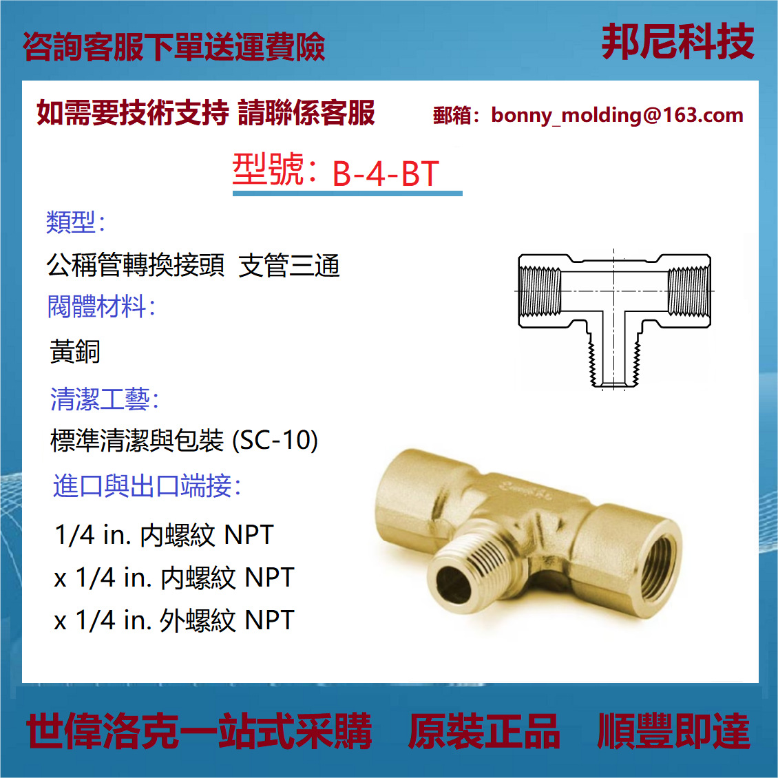 B-4-BT 世伟洛克Swagelok  黄铜公称管接头，支管三通