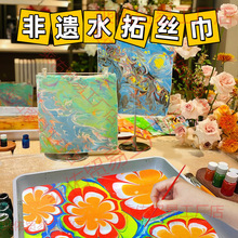 水拓画颜料丝巾diy材料包儿童湿拓印水浮画液非遗手工团扇子套装
