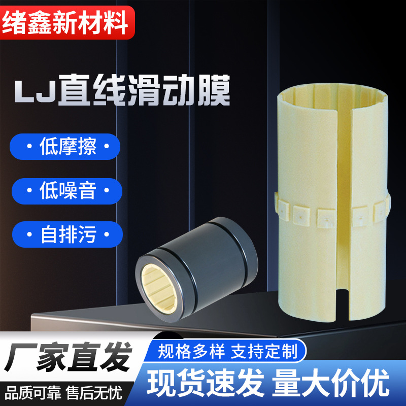 JUM直线往复滑动膜轴承替代易格斯思LJ01-16无油耐磨耐油污衬套