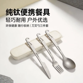 勺、调羹;便携餐具;西餐刀叉勺