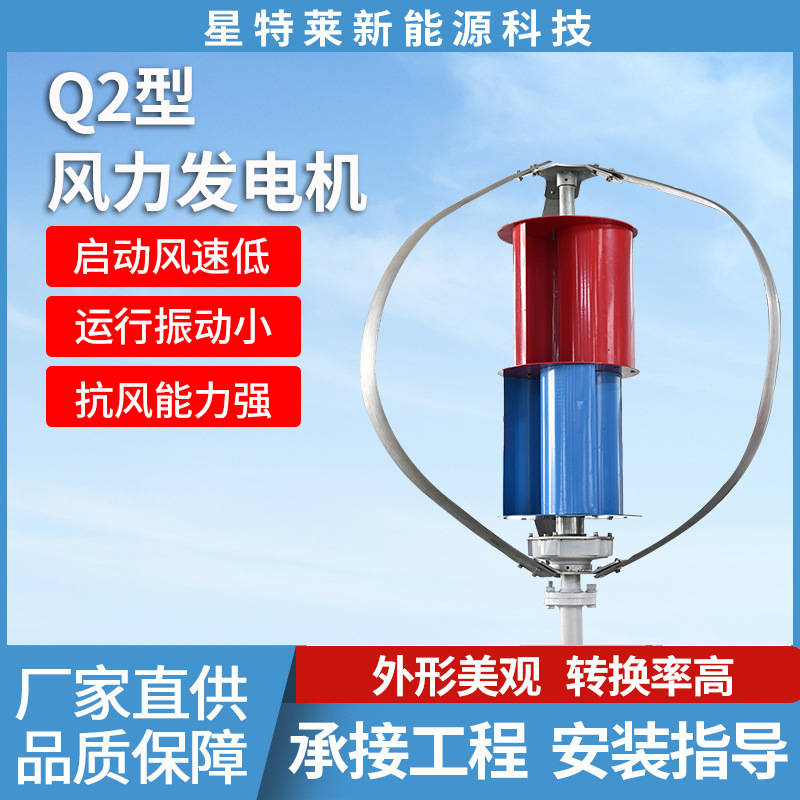 风力发电机路灯监控风光互补风力发电机200w垂直轴小型风力发电机