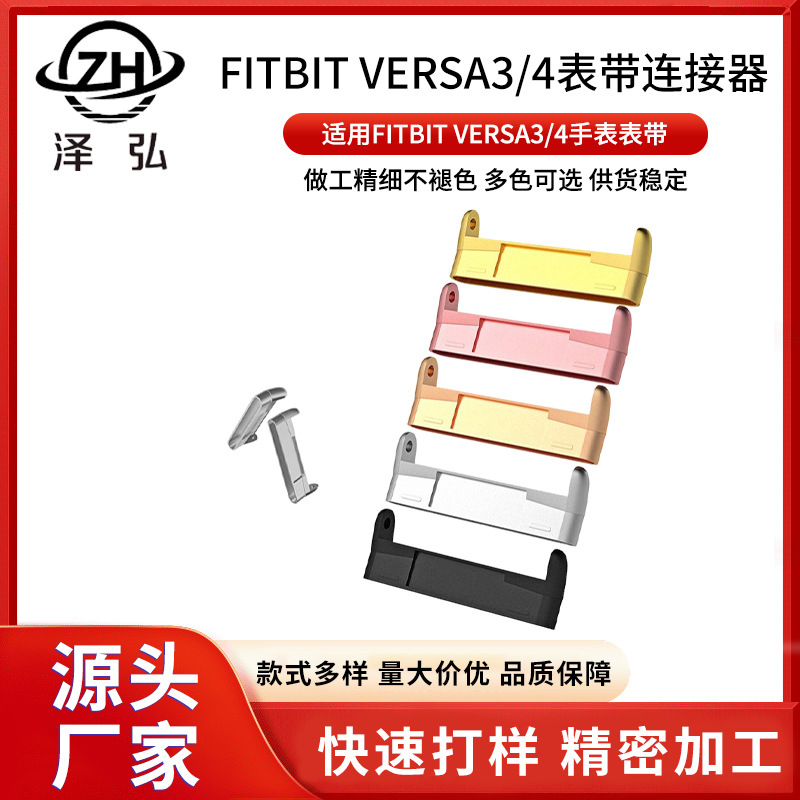 Suitable for Fitbit Versa3/4 Strap Connector Fitbit Sense 2 Smart Watch Adapter
