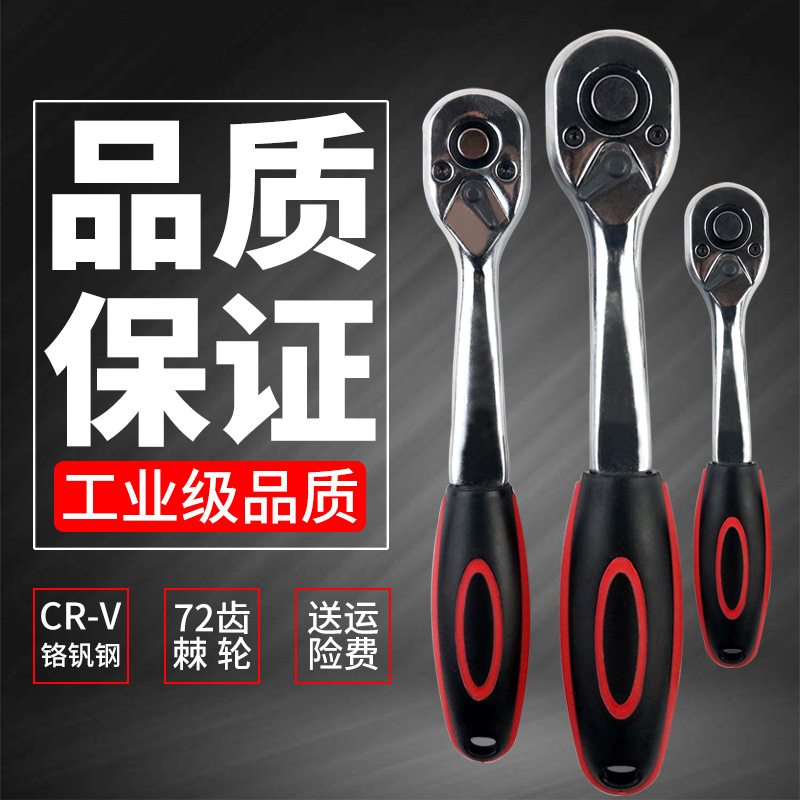 72齿快速棘轮扳手大飞中飞小飞双向刺轮飞扳套筒扳手修车汽修工具