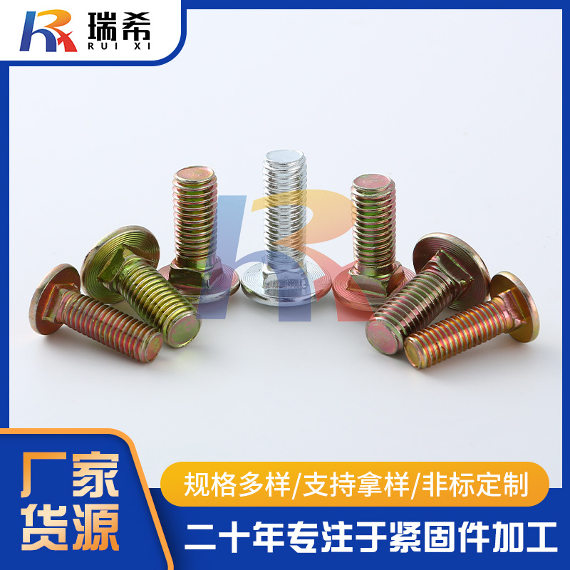 直供10*25碳钢马车螺丝彩锌大扁头马车螺栓货架桥架专用连接螺栓