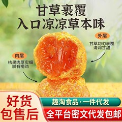 代发甘草金桔干多加甘草独立包装 正宗广西特产果干甘草金桔干