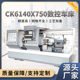 厂家直供CK6140X750数控车床 普通车床精密加工中心性能优良