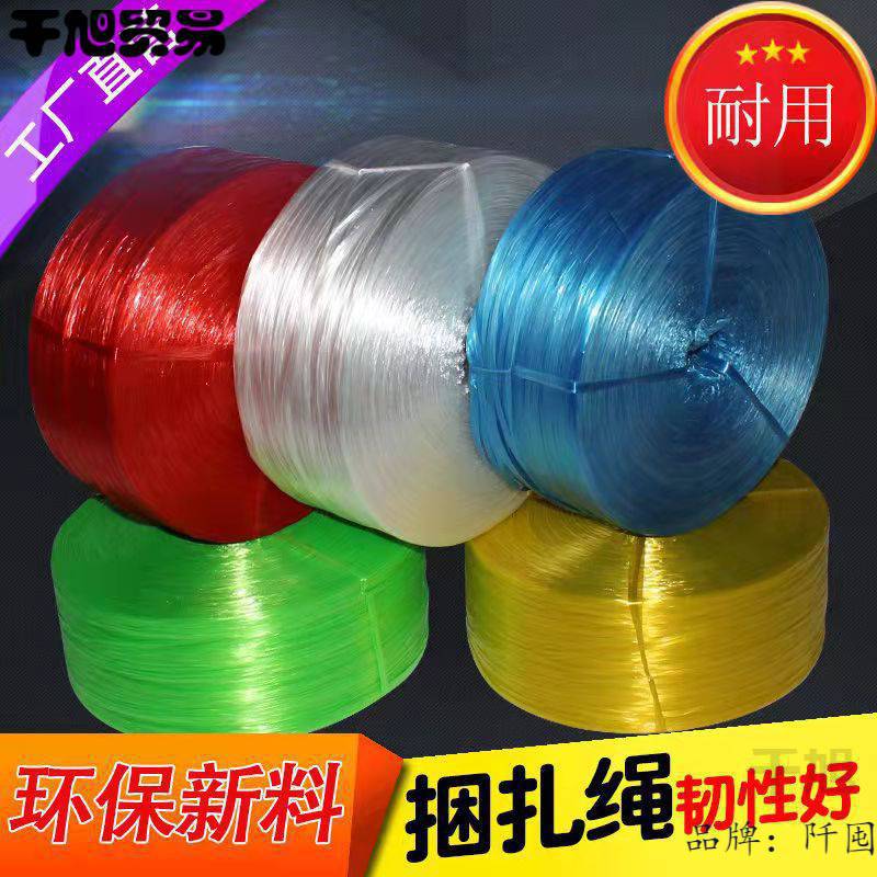 塑料打包绳子 包装捆扎带 扎绳 尼龙绳 纤维绳带捆绑封包绳彩色红