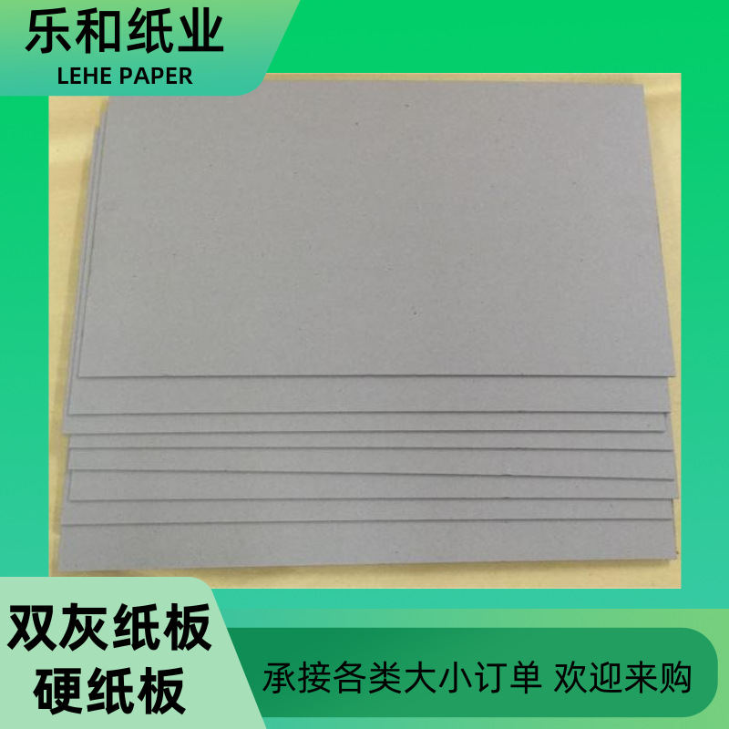 双灰纸板加厚硬灰色卡纸 文件夹资料夹本子封面服装内衬纸礼品盒