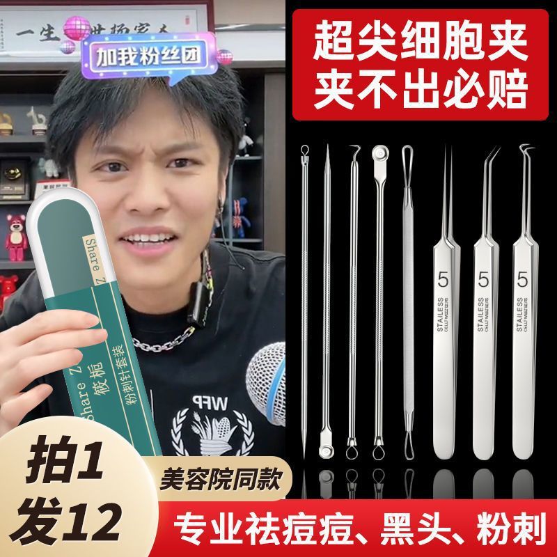 Set from black spots, cosmetic tweezers, anti-acne, conceals acne, for beauty salons
