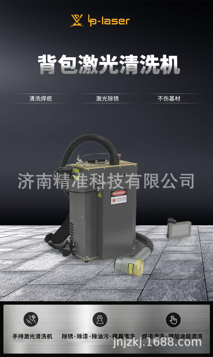 Backpack-laser-cleaning-machin