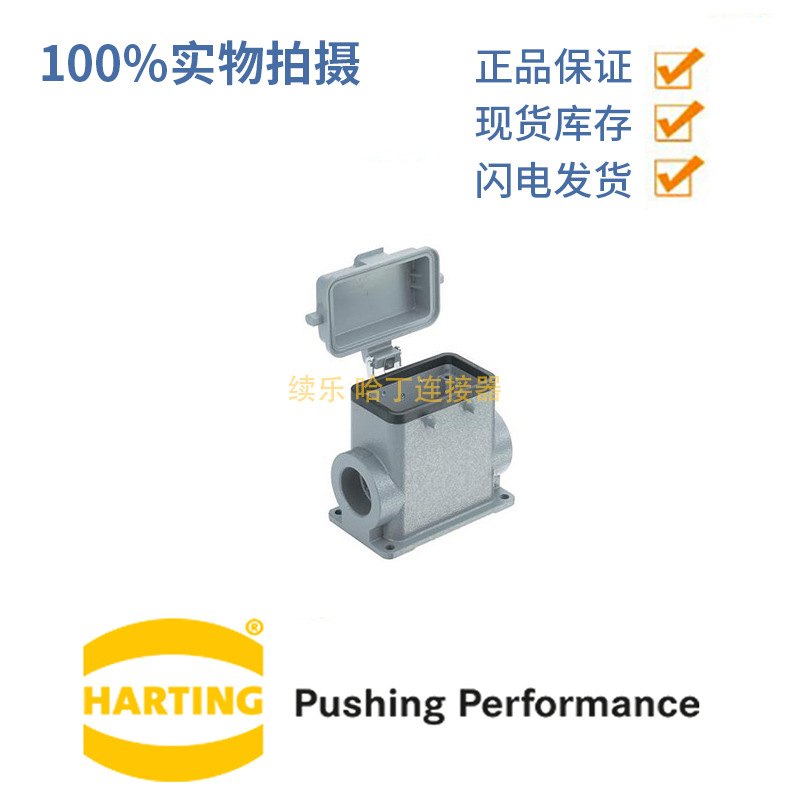HARTING 浩亭09300100222 表面安装底座 Base Surface HC 4 Pegs