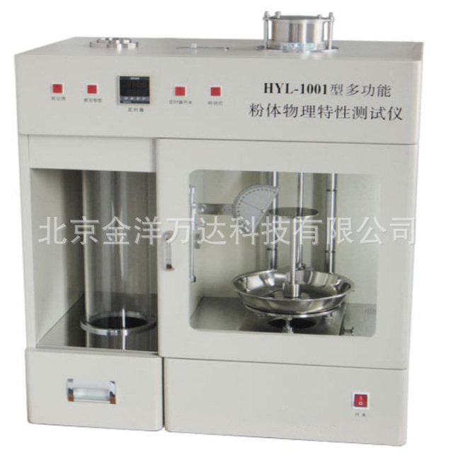 多功能粉体物理特性测试仪 型号:HYL-1001