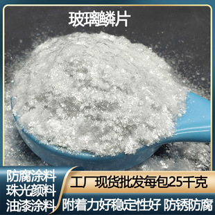 Manufacturer's Spot Batch of Glass Scale Epoxy Anti-Corrosion Coating Mortar Raw Material Glass Scale Coating Glass Scale 325