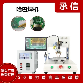 承信 Hotbar哈巴机 焊锡机 液晶显示屏排线压焊 脉冲热压机厂家