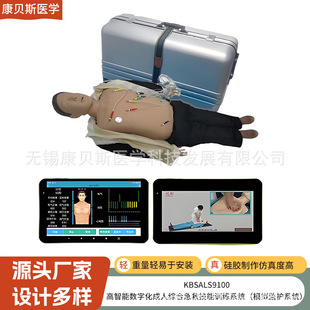Kbs/Als9100 High Intelligent Digital Adult Comprehensive First Aid Skills Training System Skills Wireless Version
