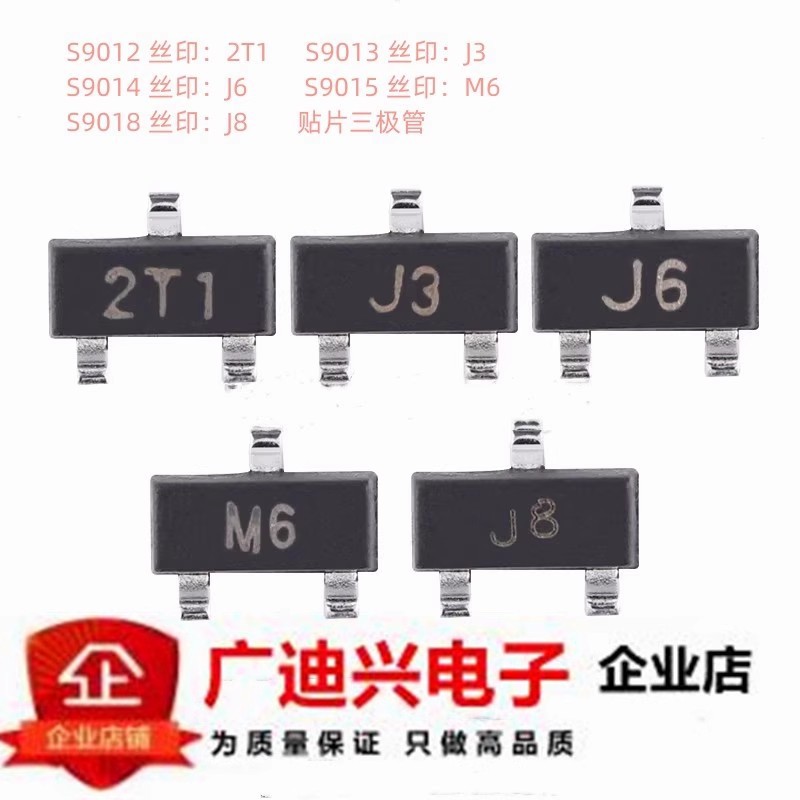 S9012/9013/MMBT9014/S9015 丝印J3/2T1/J6/M6 贴片SOT-23 三极管