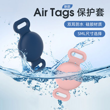 双耳款苹果定位器硅胶套适用airtag保护套防水防丢宠物项圈追踪器