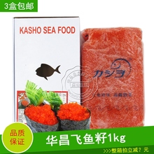 寿司料理专用食材 大颗粒飞鱼籽1000g 红蟹子 鱼子酱 飞鱼子