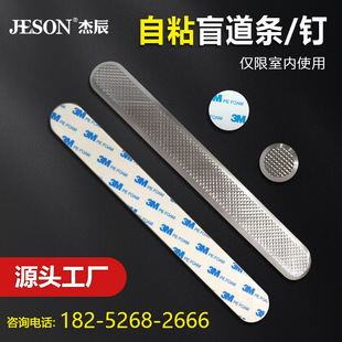 Punch-free blind Road strip blind road nail 304GB material subway airport indoor use self-adhesive blind Road strip nail