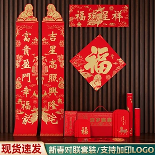 新款马年春节广告对联定制加印烫金福字新春对联大礼包印广告logo