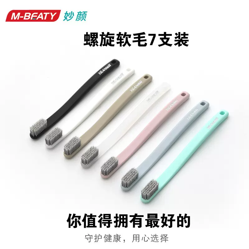 成人软毛酒店用牙刷家庭组合装学生情侣家用细毛抑菌超细超软7支