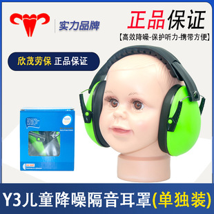 Infant Y3 sound insulation hearing protection earmuffs protection sound reduction noise aircraft sleep learning adjustable comfort