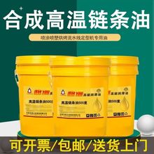 高温链条油500度300流定型机生产线涂塑烘烤漆专用合成耐高温机油