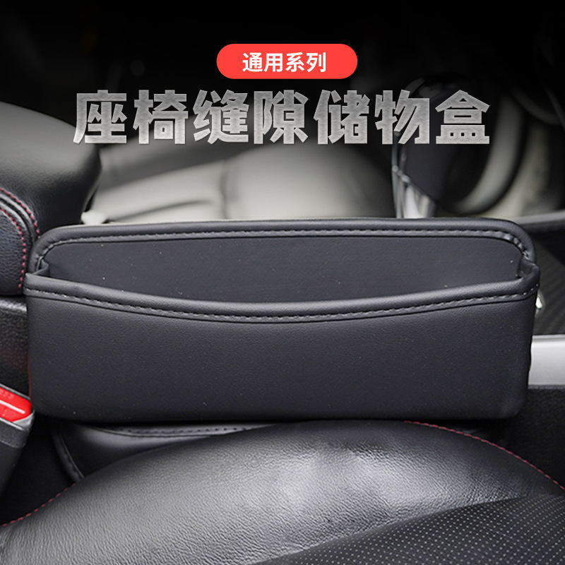 カーシート隙間革収納ボックスカーシート隙間収納ボックス車内多機能隙間収納ボックス|undefined
