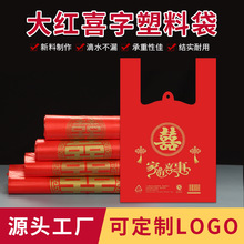 现货加厚红色喜字袋购物塑料袋打包袋背心袋外卖打包袋厂家直供