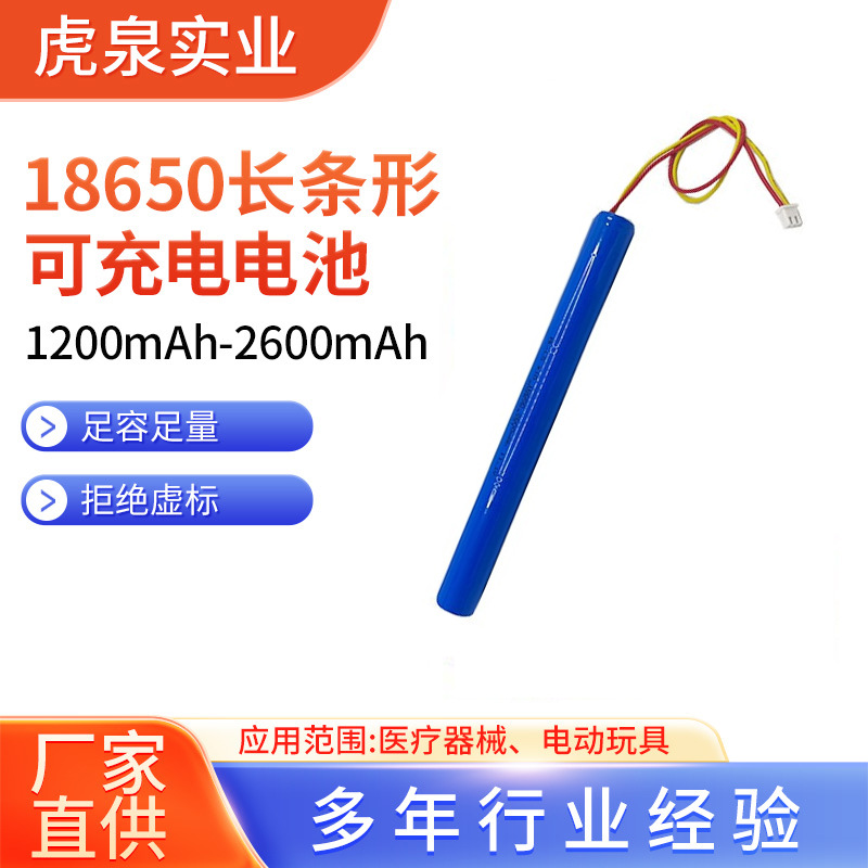 厂家12V长条形锂电池11.1V应急灯LED灯2600mAh 18650可充电电池组