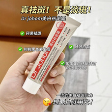 日本古田森DrJohom美白祛斑霜淡斑去黄老年雀斑晒斑补水保湿提亮